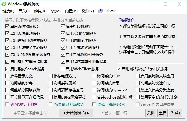 【PC】Windows系统调校工具 v2025.4.14 一键优化修复你的电脑【1MB】-kk小站