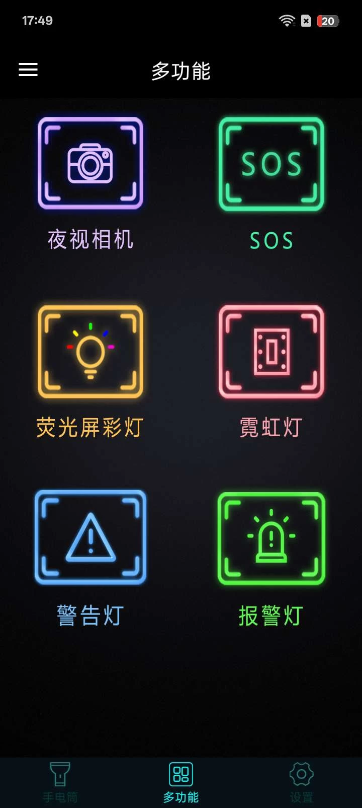 【安卓】手机灯光特效大师 v18.0 秒变灯光秀场 特效大师一键解锁【10MB】-kk小站