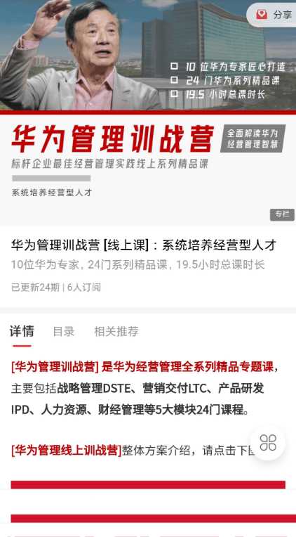 华为经营管理全模块训战营,标杆企业最佳经营管理实践系列精品课 价值4999【13.3GB/MP4】-kk小站