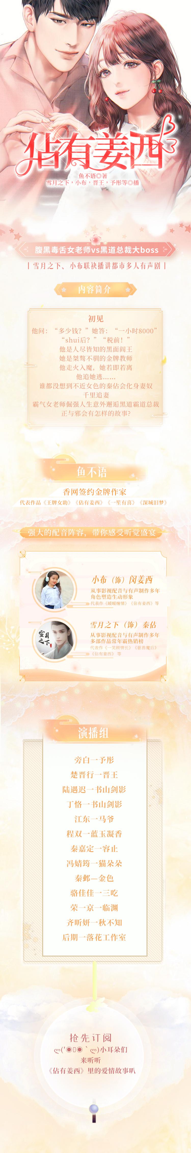 ❤️佔有姜西❤️鱼不语丨雪月之下|多人|完结【全1055集MP3/10.2G】-kk小站