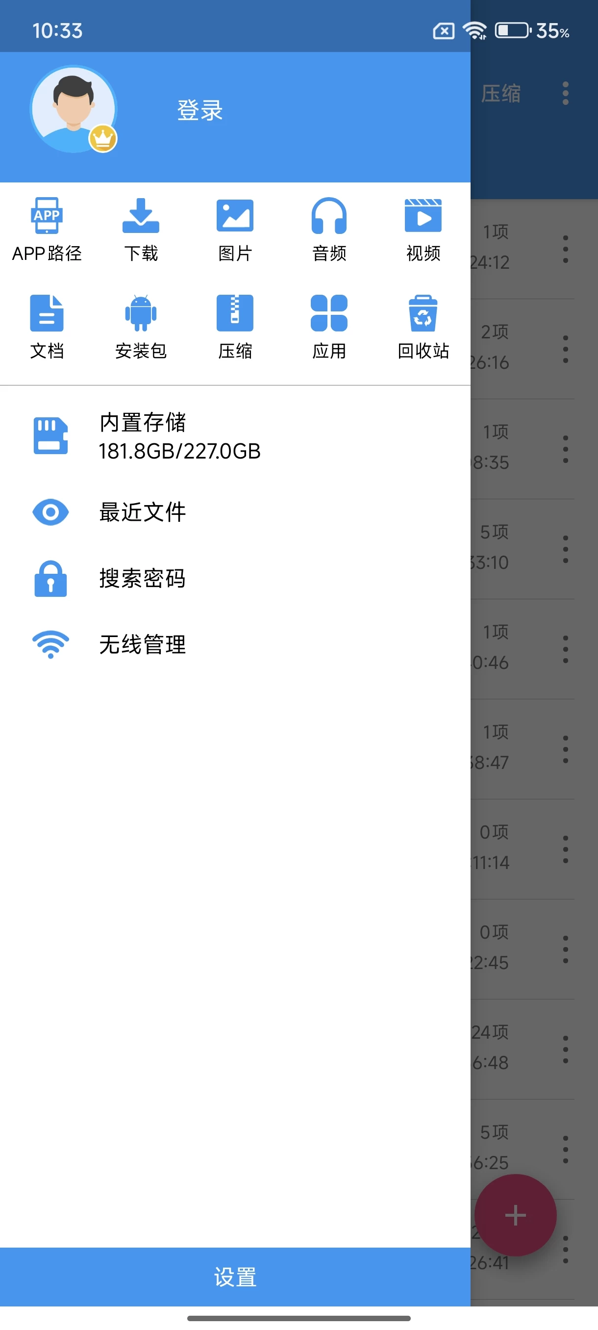 【安卓】解压缩全能王🔥v4.5.9🔥 高级解锁🔥 无广告无限制【19MB】-kk小站