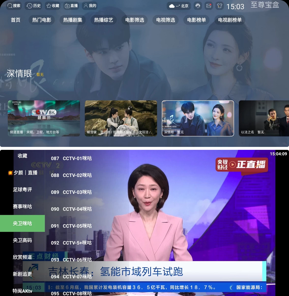 【安卓TV】至尊宝盒TV v2.6.8 内置全网影视资源+全球频道/一键直达,即点即播【66M】-kk小站