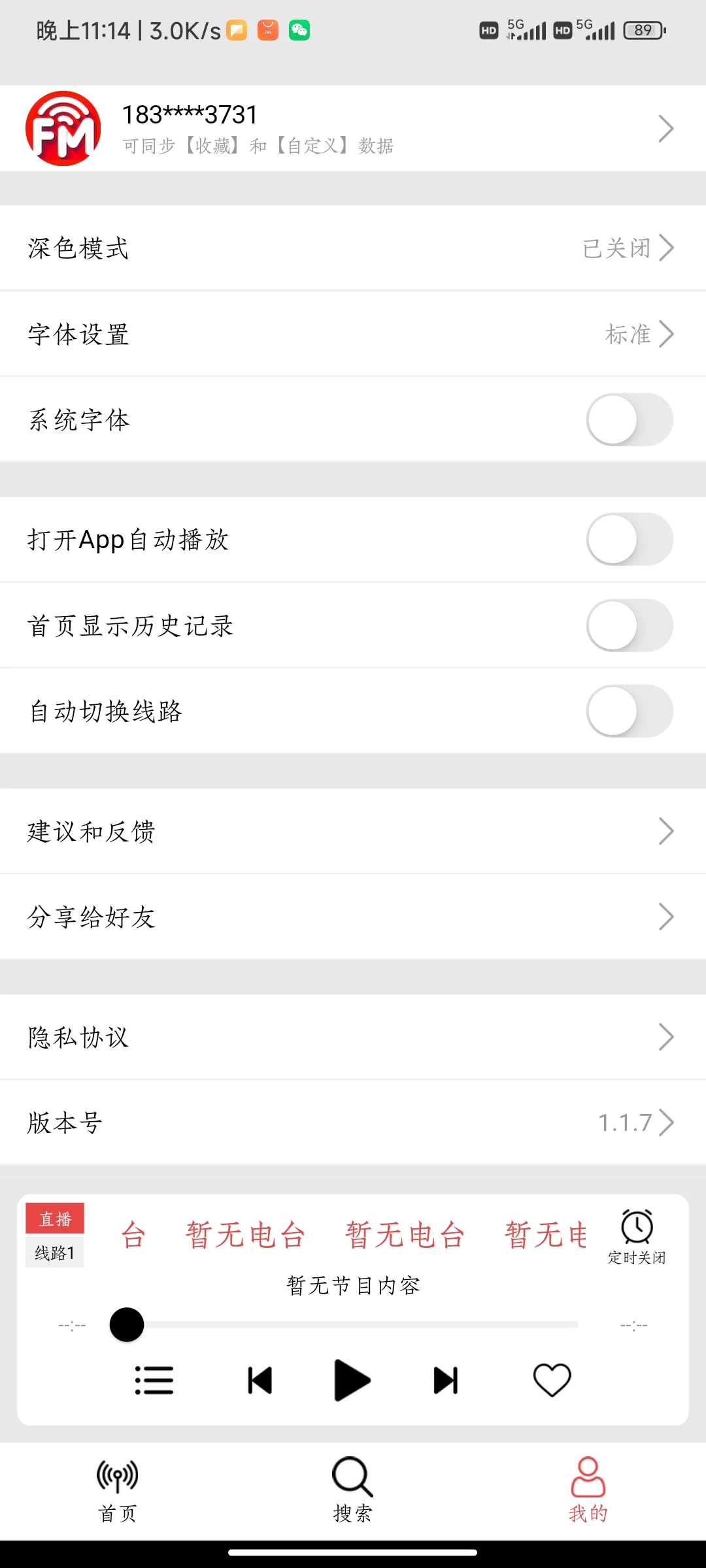 【安卓】小旋风 v 1.1.7 收听全国免费广播【45MB】-kk小站