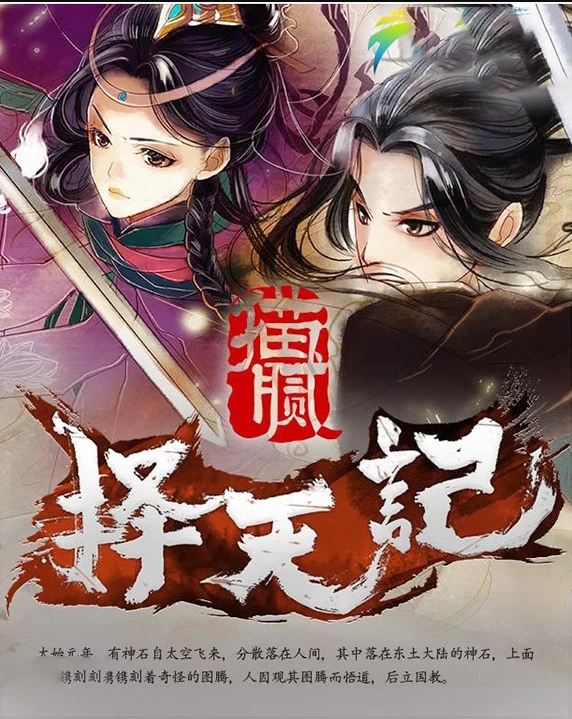 ❤️择天记❤️猫腻|鹿铃|多人|完结【全853集M4A/4.54G】-kk小站