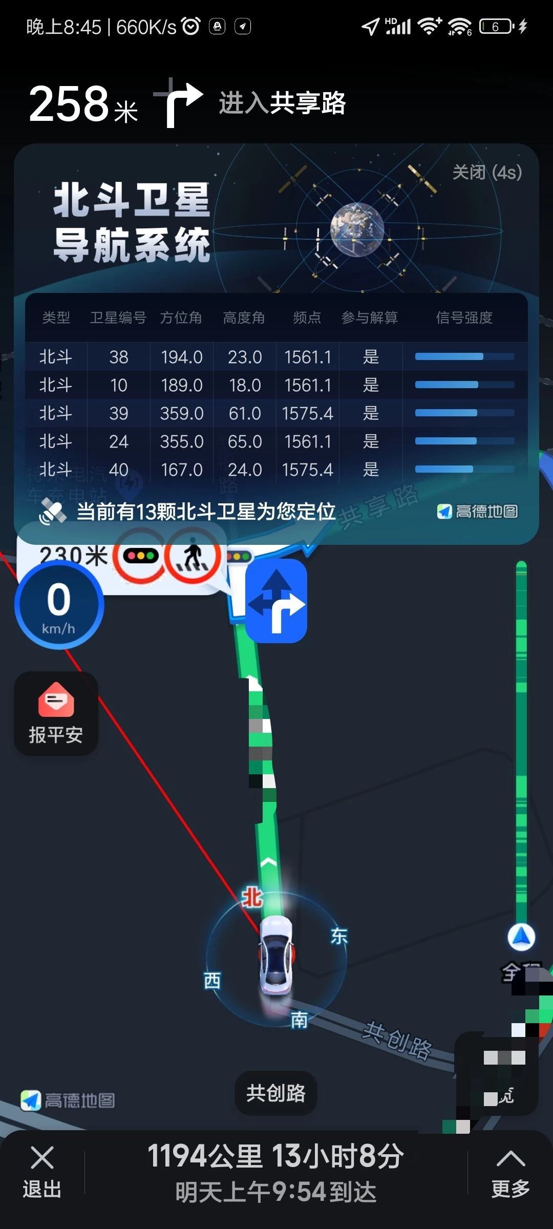 【安卓】高德地图 🌊v2.03.60 北斗高精 🏭 去广告精简版,支持小团团语音【168MB】-kk小站