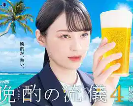 (日剧)晚酌的流派(第四季,更至最新)(内附1-3季)2025/1080P./单集550M/日语中字-kk小站