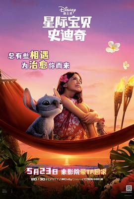 星际宝贝史迪奇 Lilo & Stitch (2025) 4K/2160P HDR10+ DV杜比视界 内封中字 【21GB】-kk小站