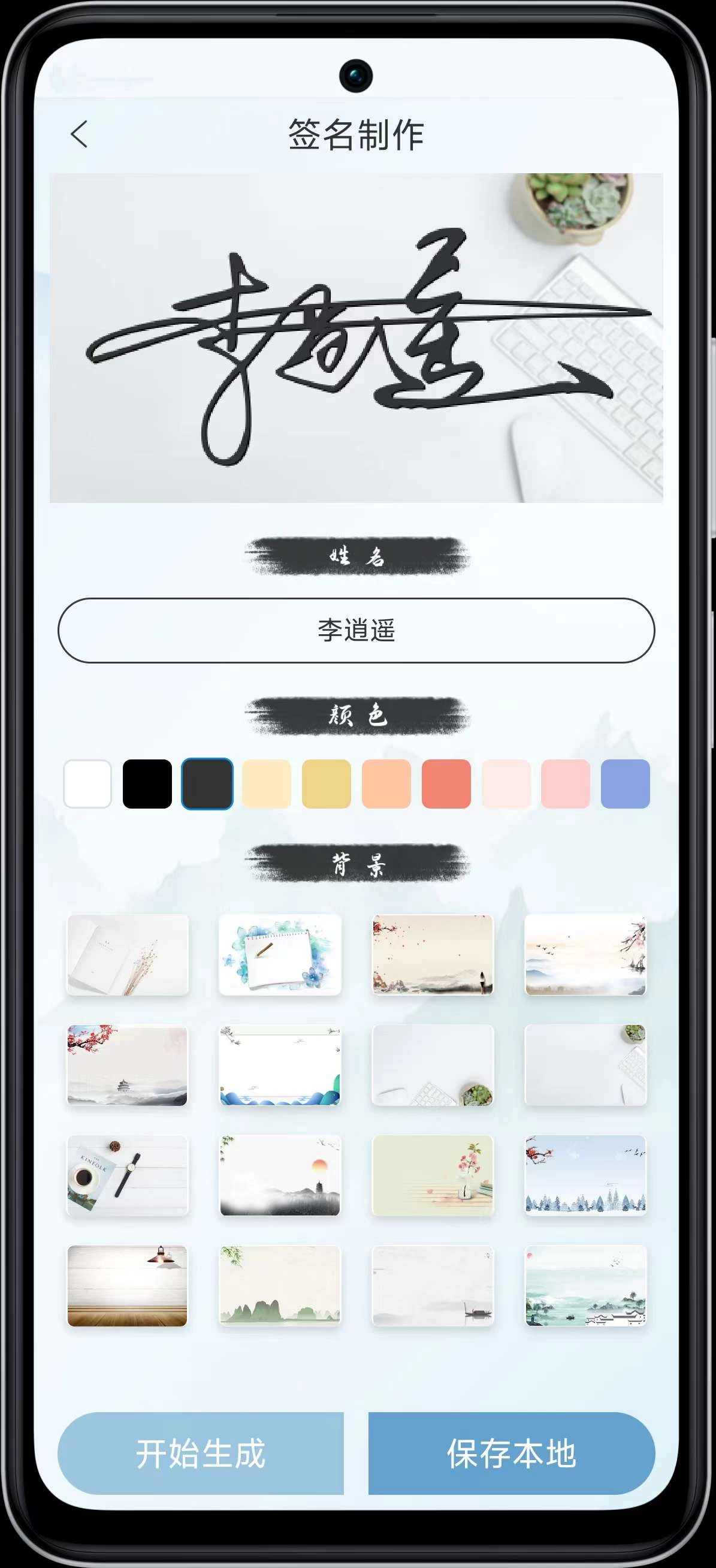 【安卓】艺术签名生成器 v1.0.4 一键生成艺术签名 解锁VIP【31MB】-kk小站