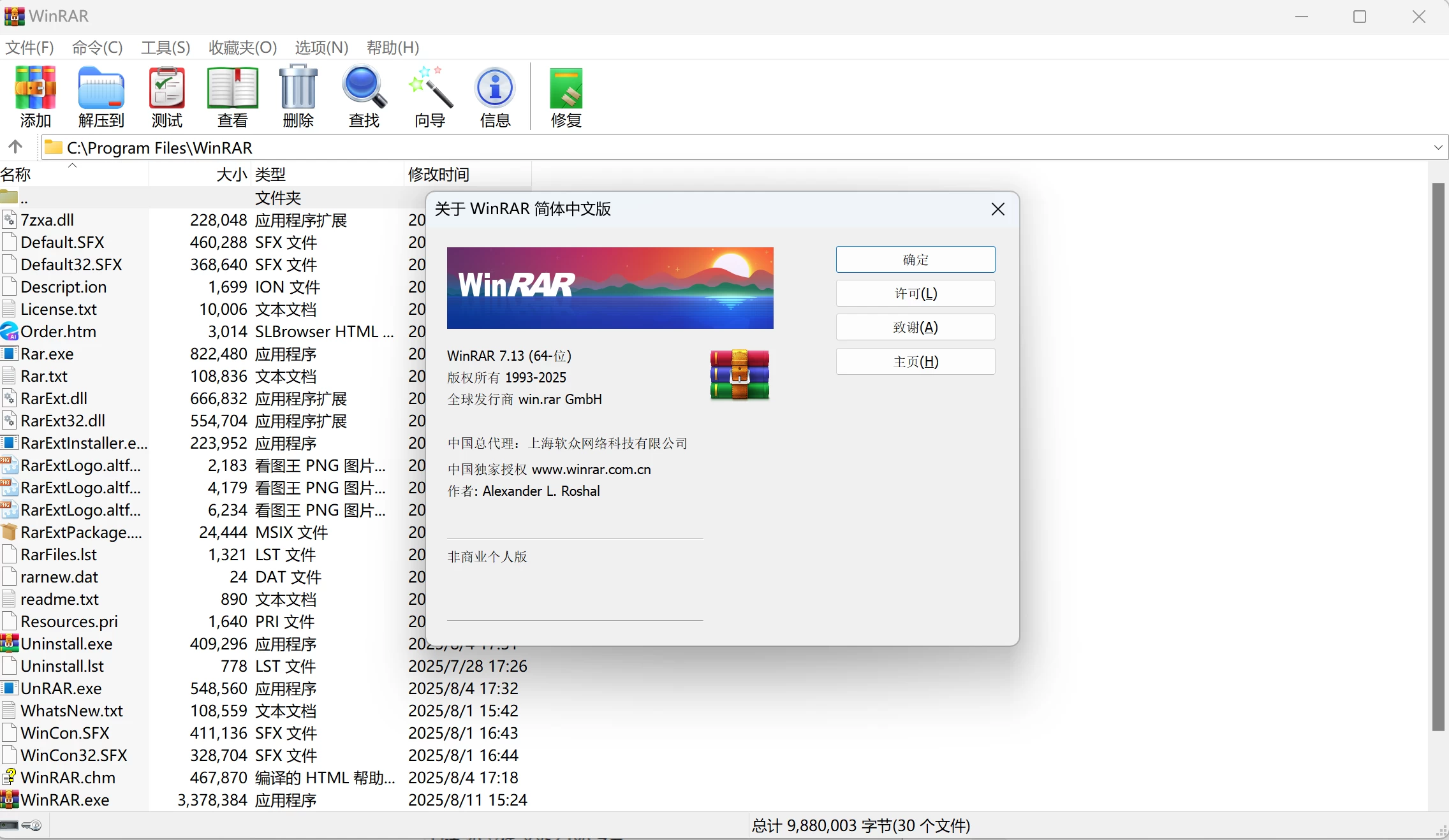 【PC】WinRAR v7.13 Stable烈火汉化版【3MB】-kk小站