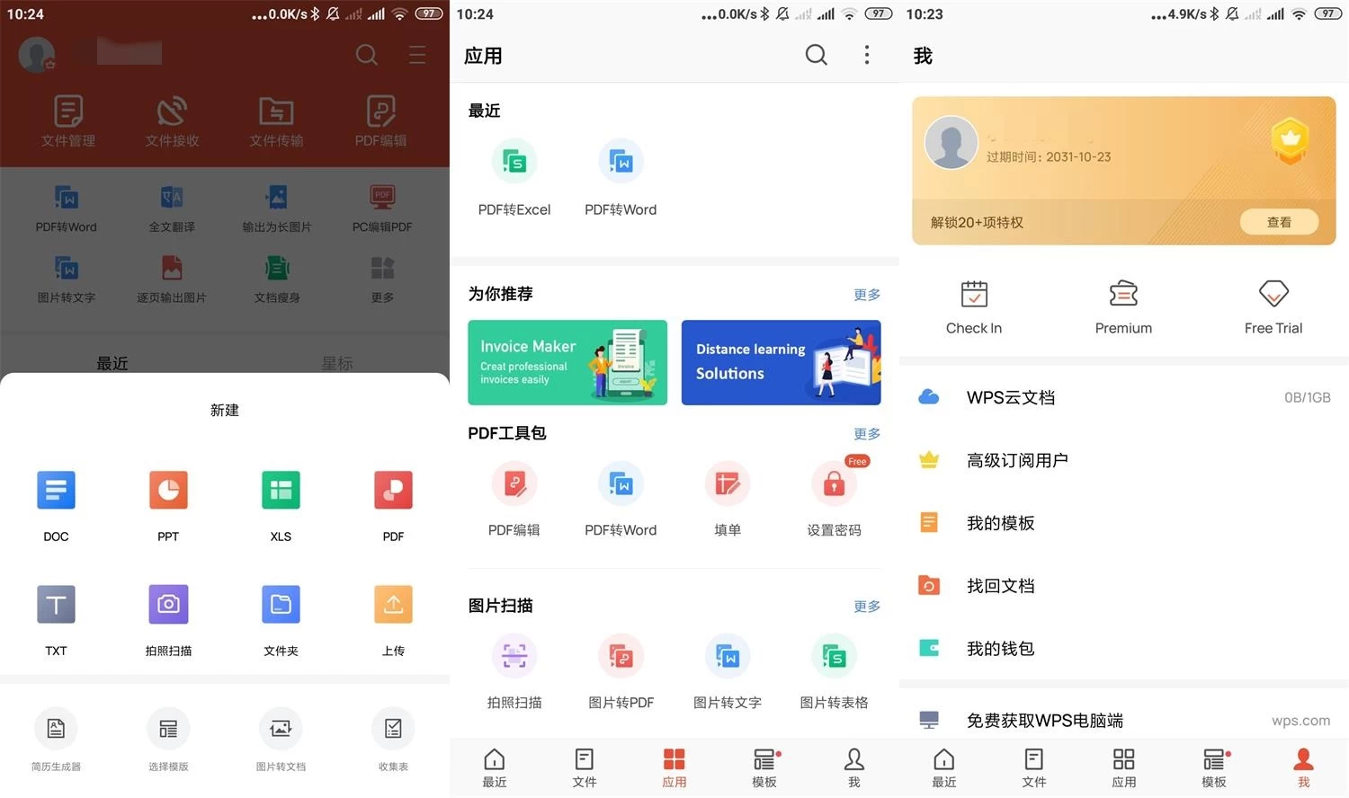 【安卓】WPS Office v18.20 高级版【180MB】-kk小站