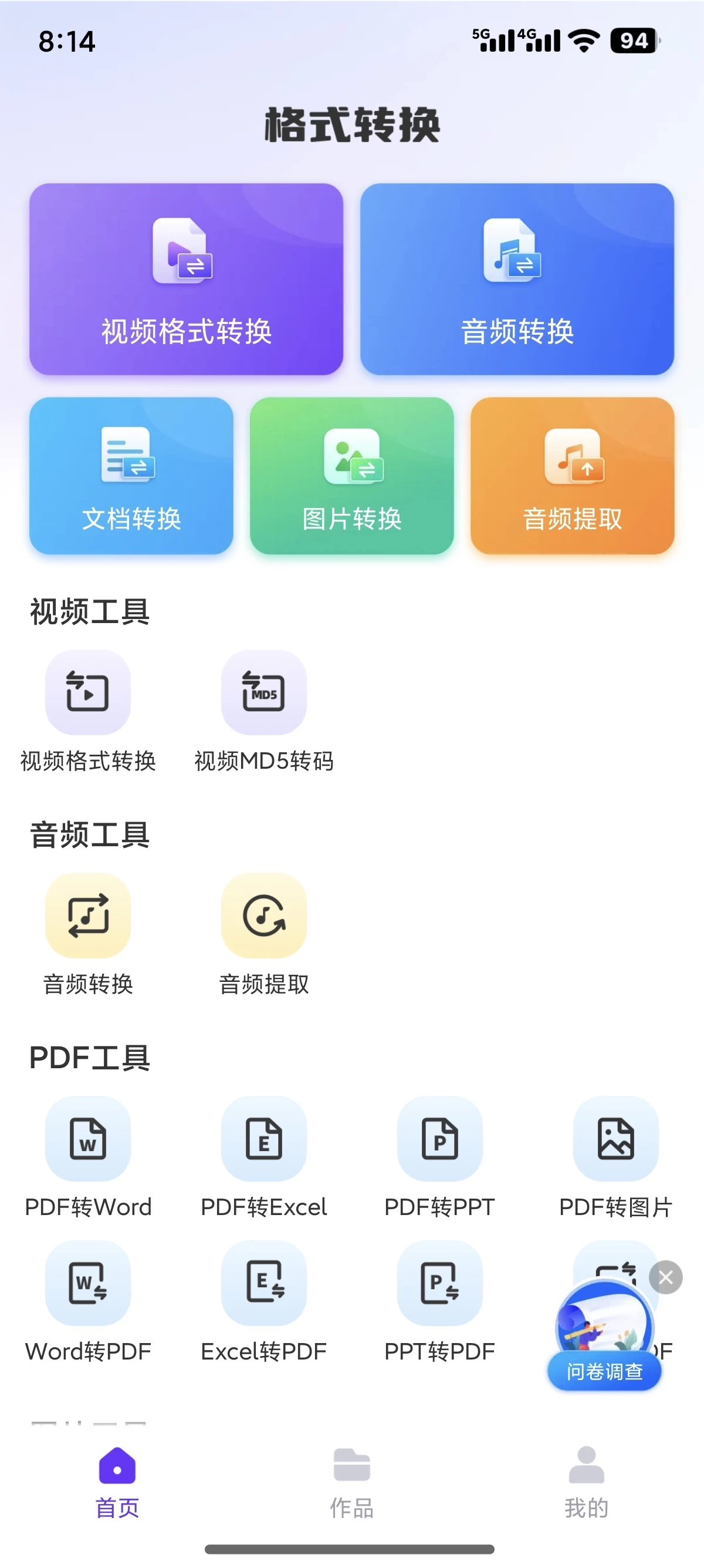 【安卓】万能格式转换器🔥 v1.2.8 🔥 解锁永久会员🔥 文档多媒体转换神器【95MB】-kk小站