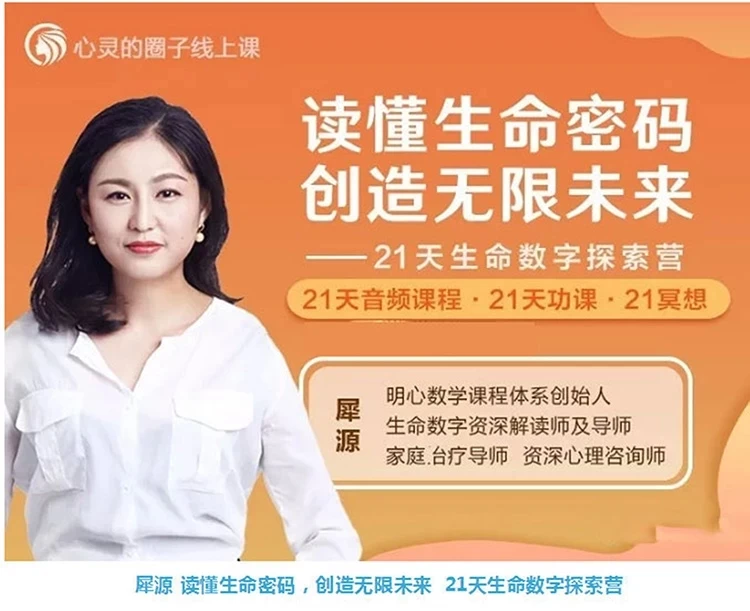 犀源读懂生命密码,创造无限未来 21天生命数字探索营 音频+文档【907.6MB/MP3】-kk小站