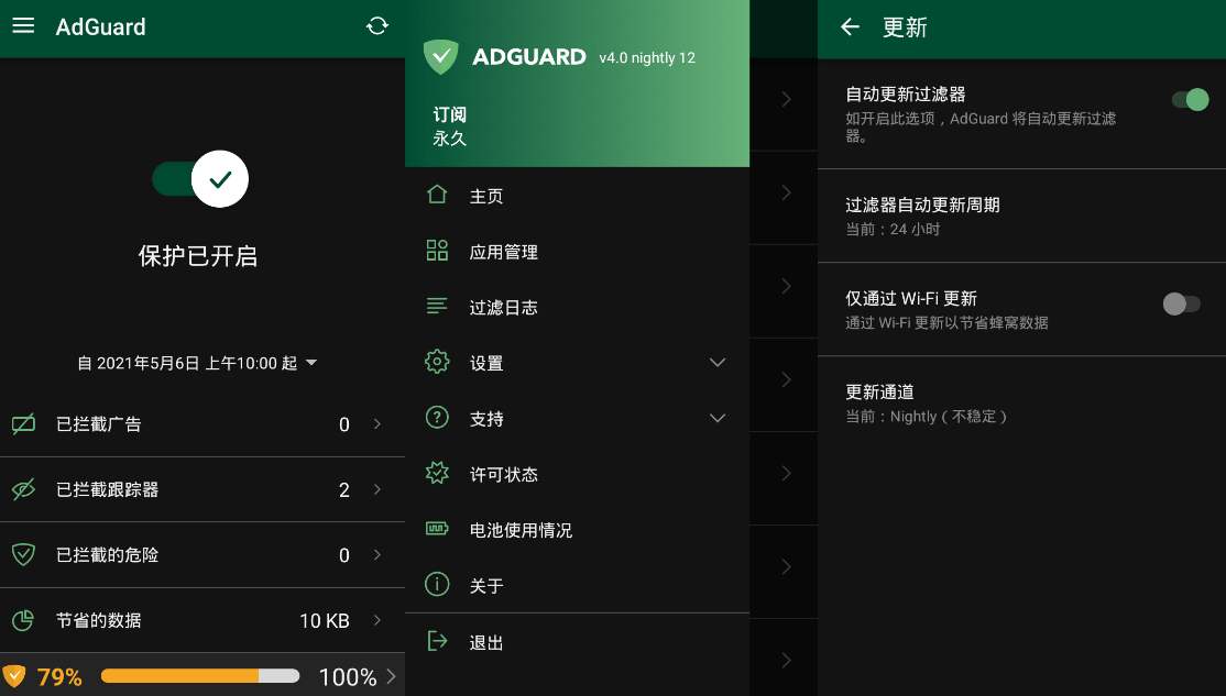 【安卓】AdGuard v4.14.23非常强大广告拦截神器高级版-kk小站
