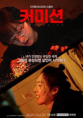 佣金 (2025) 【1080p 高码率】【韩语无字】【5.44GB】【悬疑/惊悚/恐怖】【金贤秀/金容智/金秦禹】-kk小站