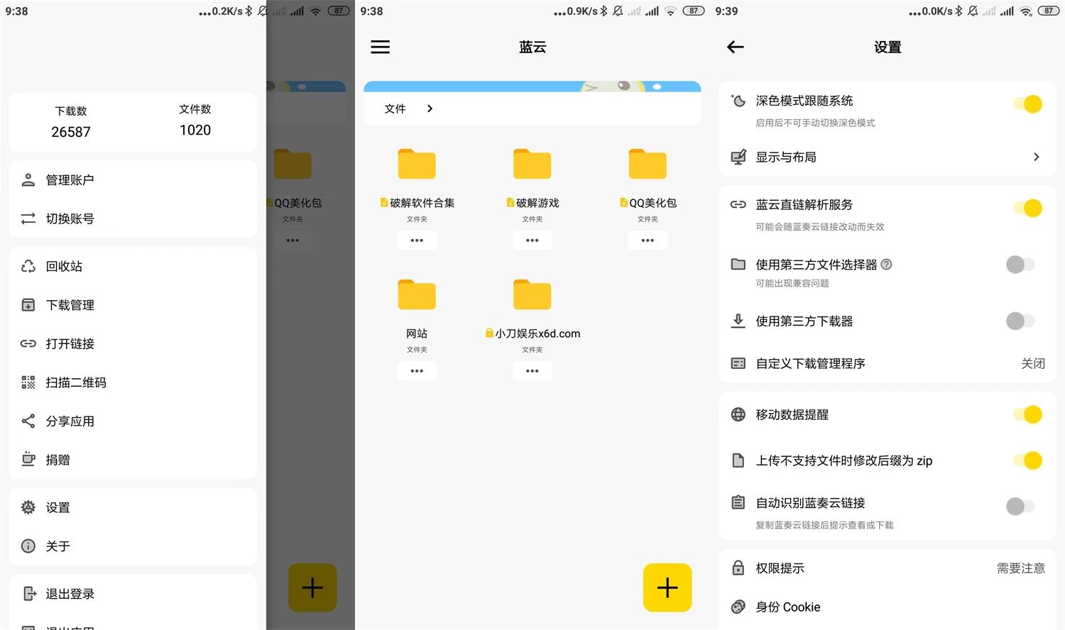 【安卓】蓝奏第三方客户端 蓝云 v1.3.4.5【4.3MB】-kk小站