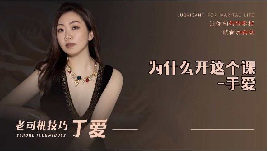 【新品】老司机技巧手爱 男人如何手 女人更疯狂 两性技巧【2.7GB/MP4】-kk小站