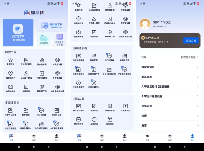 【安卓】微商获客🔥 微商侠🔥 高级版🔥v1.0.2 🔥多媒体获客【60MB】-kk小站