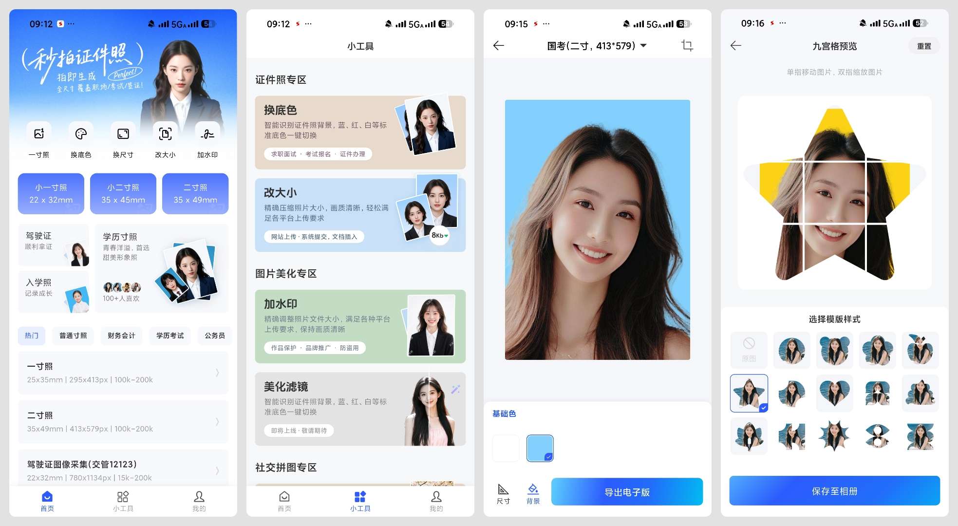 【安卓】完美证件照AI版 v5.4.0 🔥 完全免费 🔥 支持全部尺寸【58MB】-kk小站