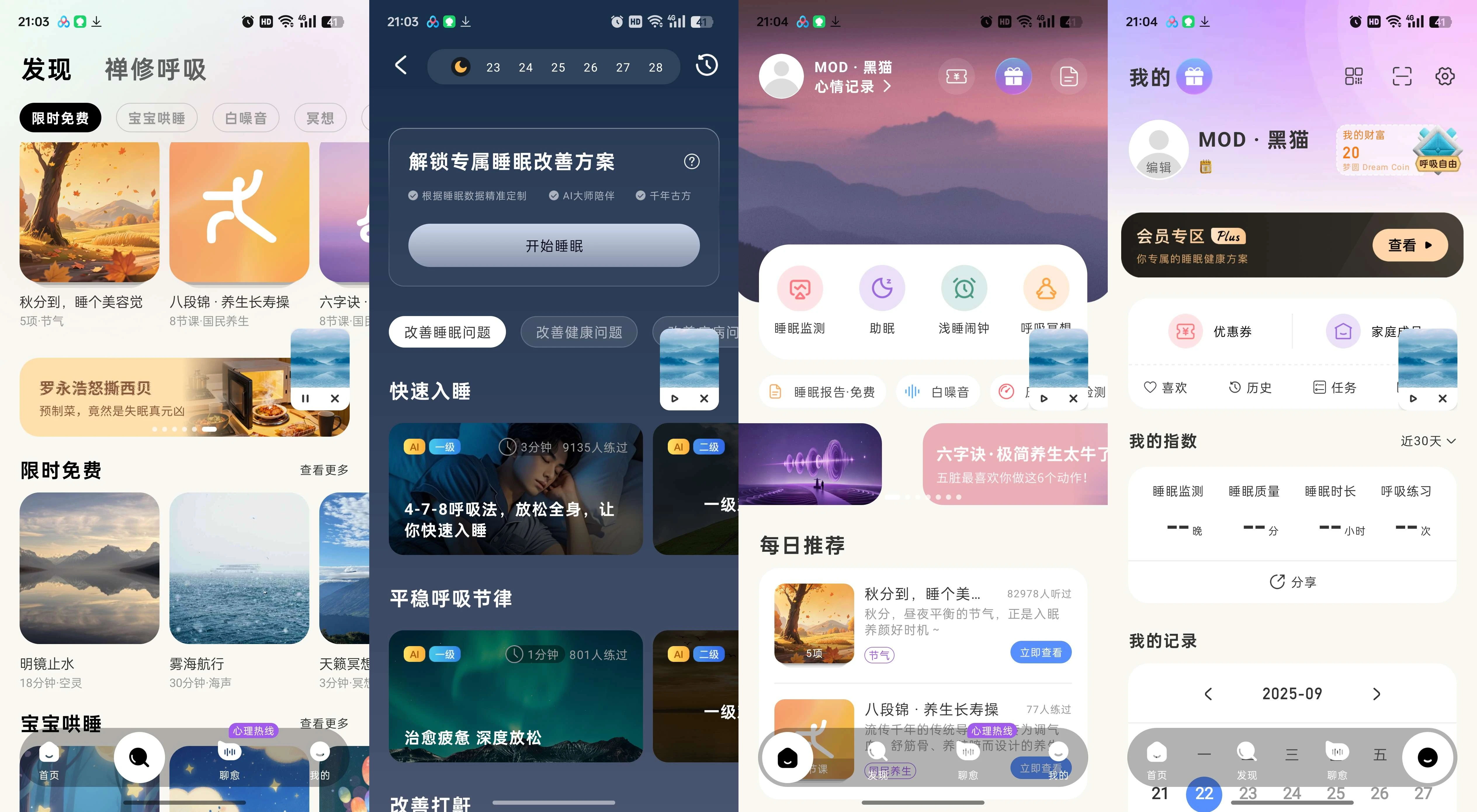 【安卓】幻休助眠🔥v3.11.2🔥手机号登录解锁会员🔥睡眠分析专家【247.53MB】-kk小站