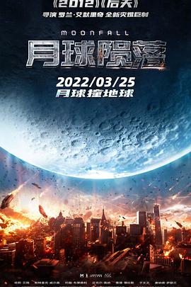 月球陨落 (2022) 4K原盘REMUX [HDR 杜比视界] [国英双语] [内封简英双字][80.9G] [已刮削]-kk小站