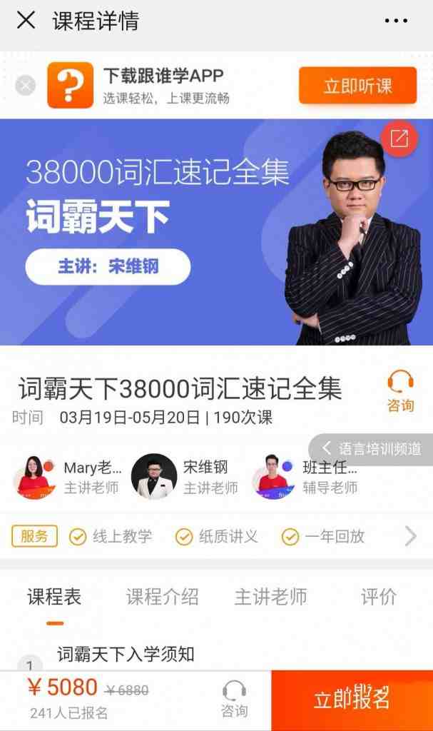 宋维刚:词霸天下38000词汇速记全集【53.3GB/MP4】-kk小站