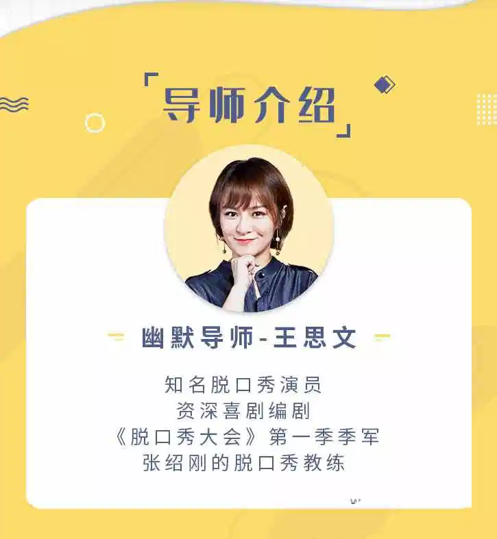 王思文25堂有趣有料有效的幽默社交课，让你说话有魅力，社交更轻松【565.9MB/MP4】-kk小站