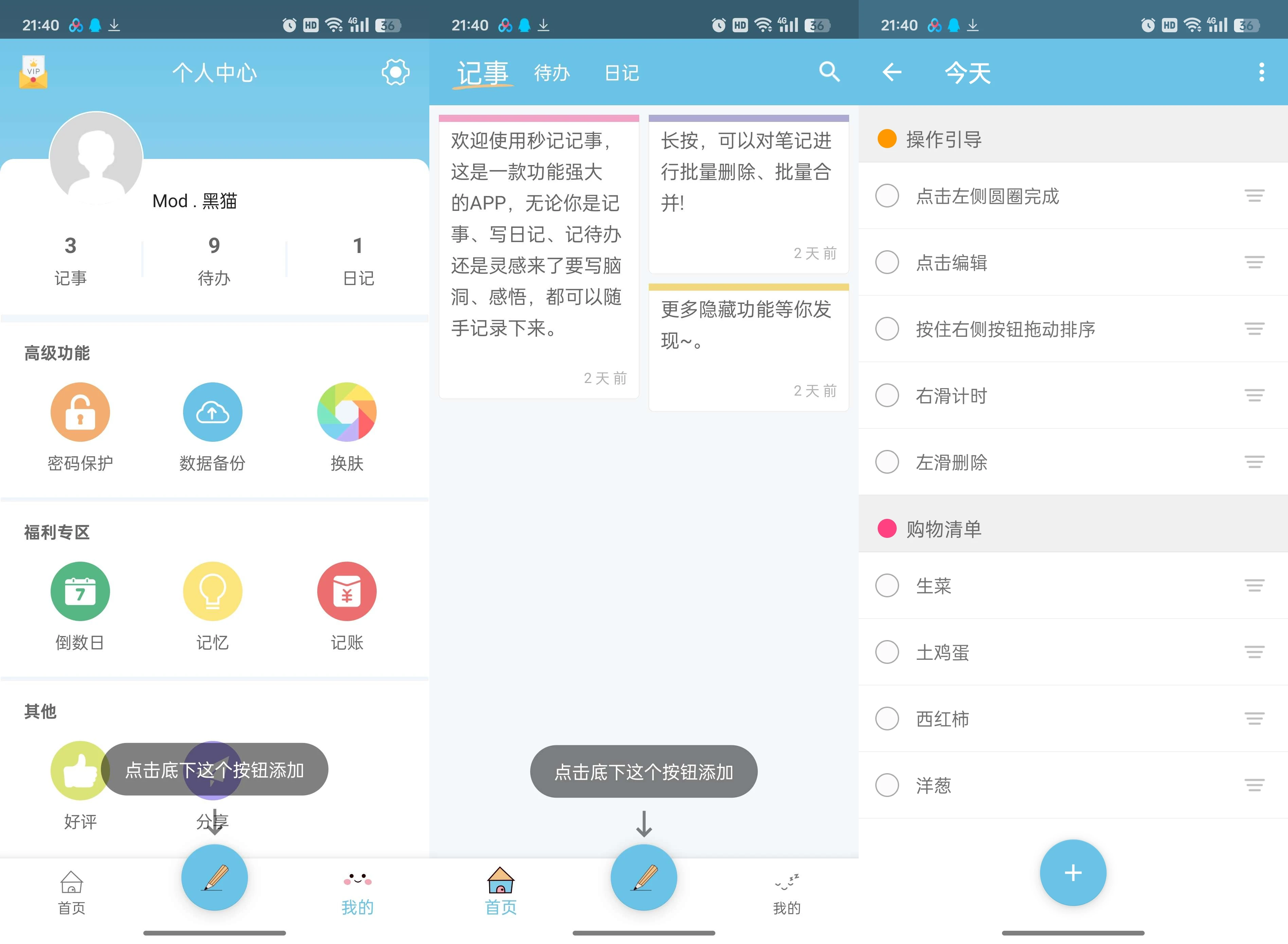【安卓】秒记记事🔥 解锁会员🔥v4.7.5 🔥不占内存的便签记事本【10.92MB】-kk小站