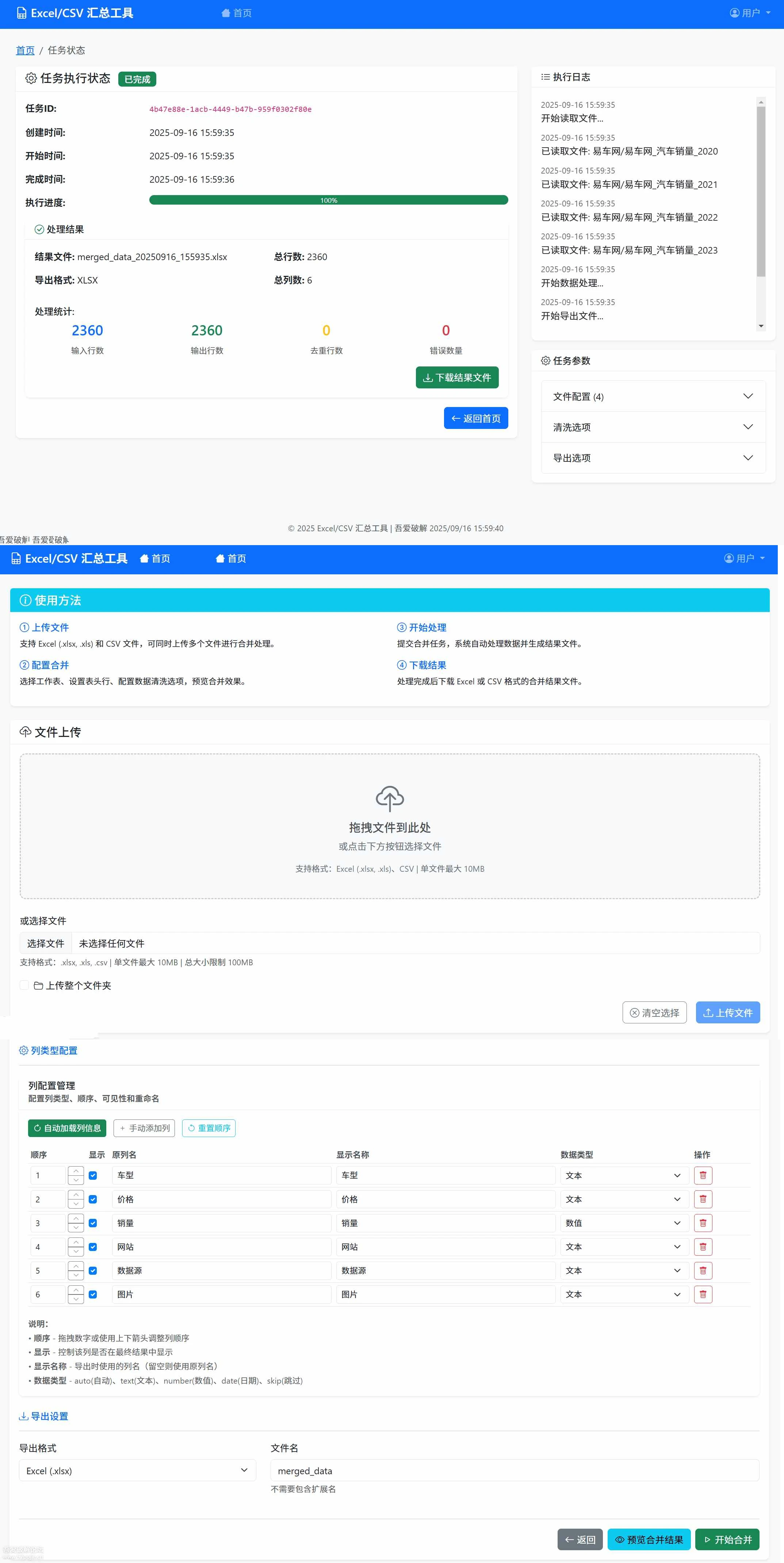 【PC】xcel/CSV批量合并工具（网页版/免安装/局域网私藏工具）一键部署【28.5MB】-kk小站