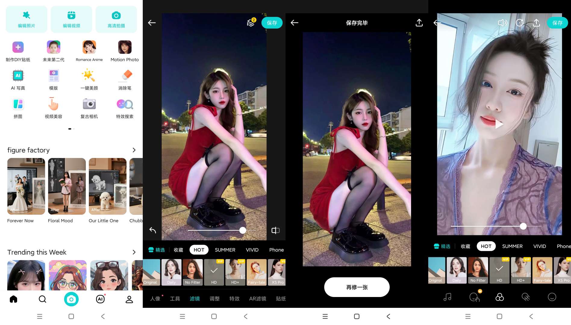 【安卓】B612咔叽v14.7.11美颜解锁VIP订阅破解版-kk小站
