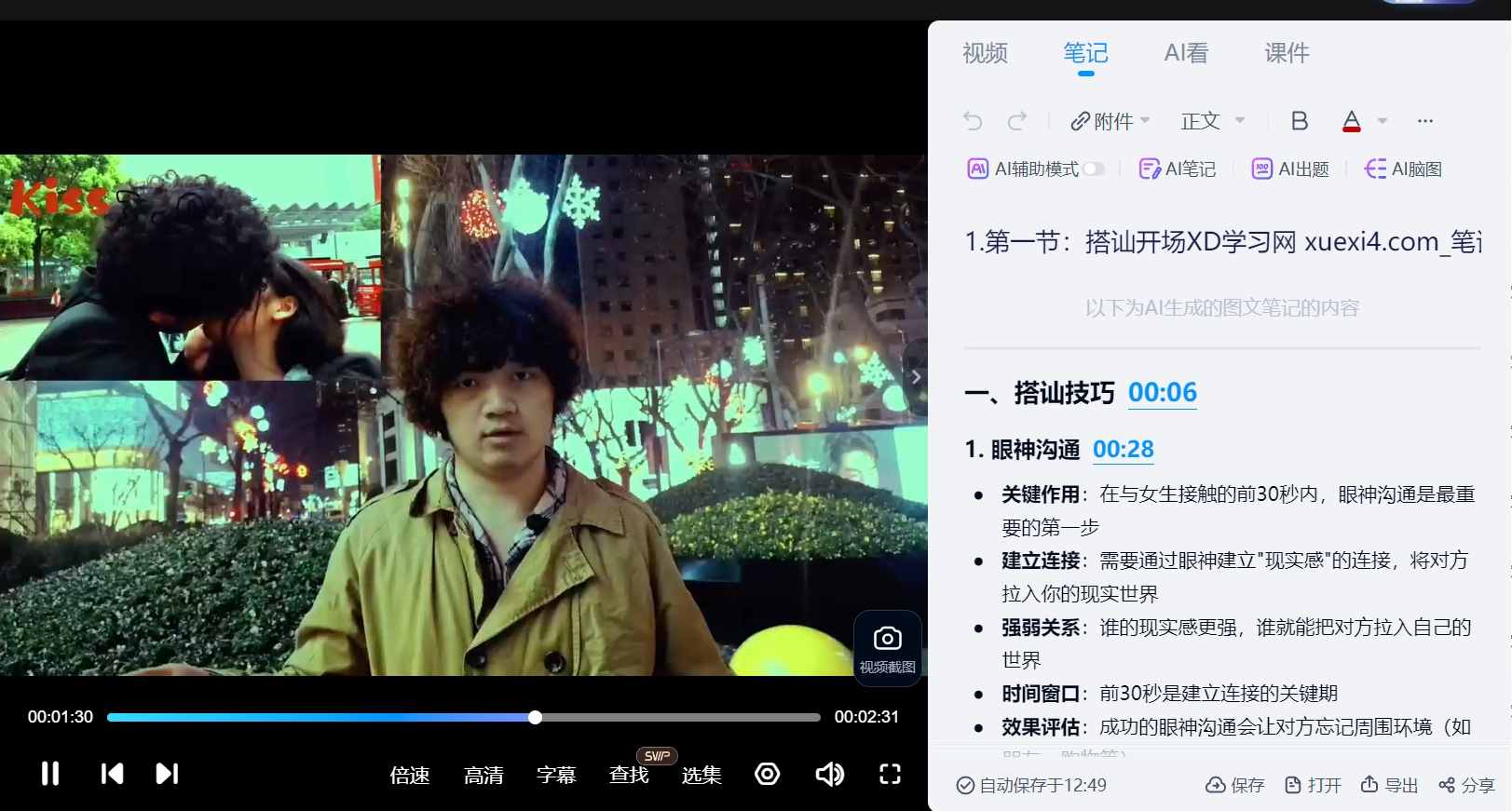 【搭讪接吻课程】马克核心精华速成【586.7MB/MP4】-kk小站