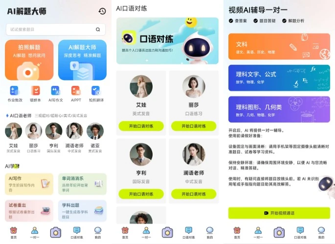 【安卓】Ai解题大师🔥v1.0🔥一键得出答案🔥免费无广【22.69MB】-kk小站