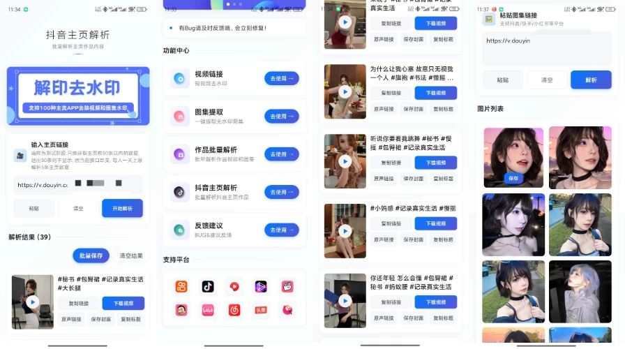 【安卓】解印去水印🔥v1.1 🔥短视频去水印🔥 抖音主页批量解析🔥【17.9MB】-kk小站
