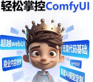 小王子comfyui系统课2025年【6.7GB/MP4】-kk小站