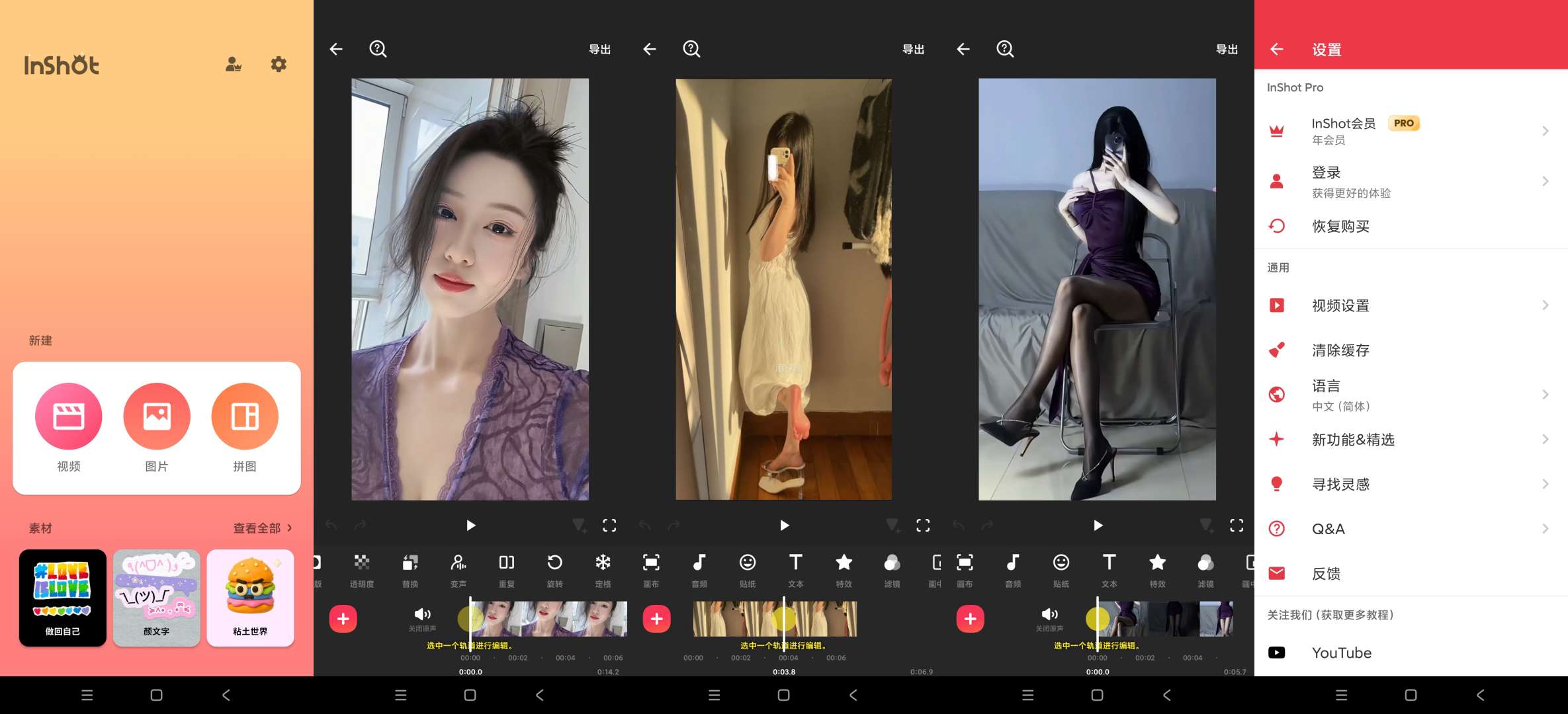 【安卓】InShot视频编辑器PRO v2.183.1521解锁专业版-kk小站