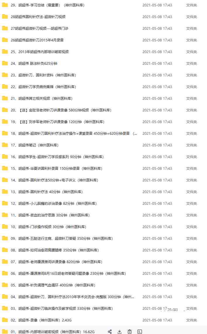 胡超伟脉法针炙超微针刀 圆利针专辑大全一言堂视频讲义完整专辑【20GB/MP4】-kk小站