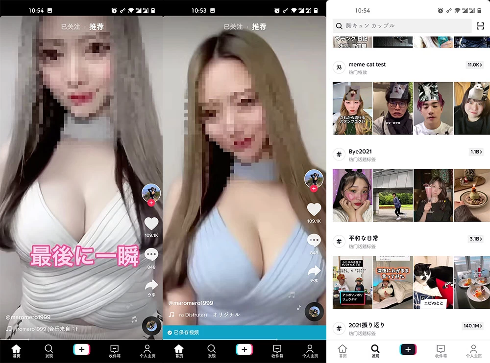 【安卓】抖音海外版TikTok v41.5.3去广告解锁限制版 无需拔卡【515.8MB】-kk小站