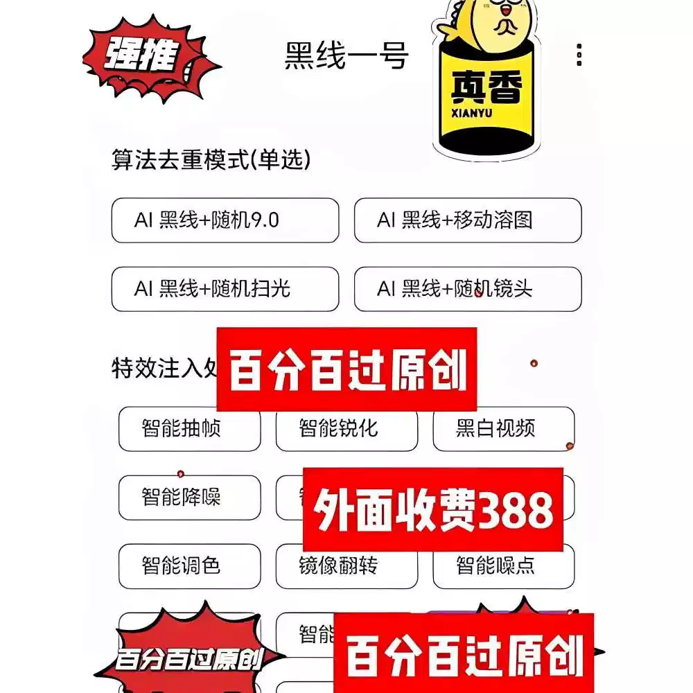 【安卓】短视频搬运去重二创🔥v34 支持众多平台自媒体变现必备【107MB】-kk小站