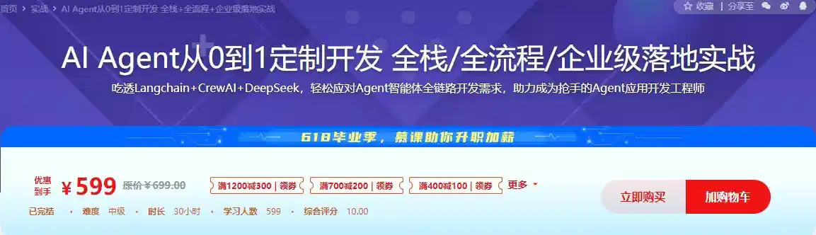 AI Agent从0到1定制开发 全栈/全流程/企业级落地实战【8.4GB/MP4】-kk小站