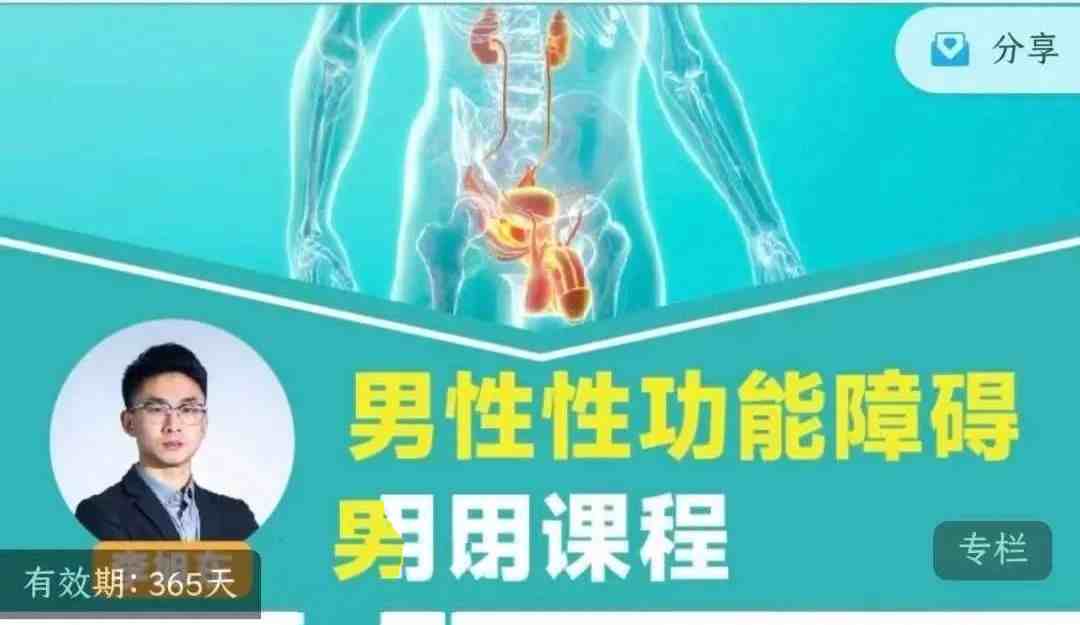 [两性技巧]李旭东《男性性功能障碍应用课程》【517.7MB/MP4】-kk小站