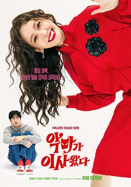 恶魔搬进来了 (2025)🔥[ 林允儿/安普贤/成东日] 女神林允儿最新电影！【1080P】【韩语中字】【6.5G】-kk小站