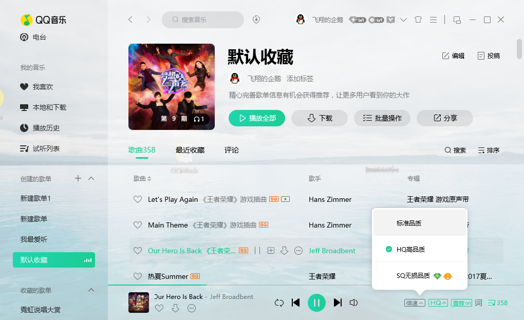 【PC】QQ音乐PC版v22.10.00 QQ音乐去广告绿色版-kk小站