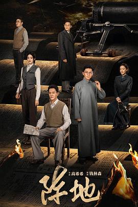 2025国产历史新剧【阵地】冯绍峰 / 李晨 / 徐璐 / 王丽坤 4K 高码率 国语中字 持续更新 单集850MB左右-kk小站