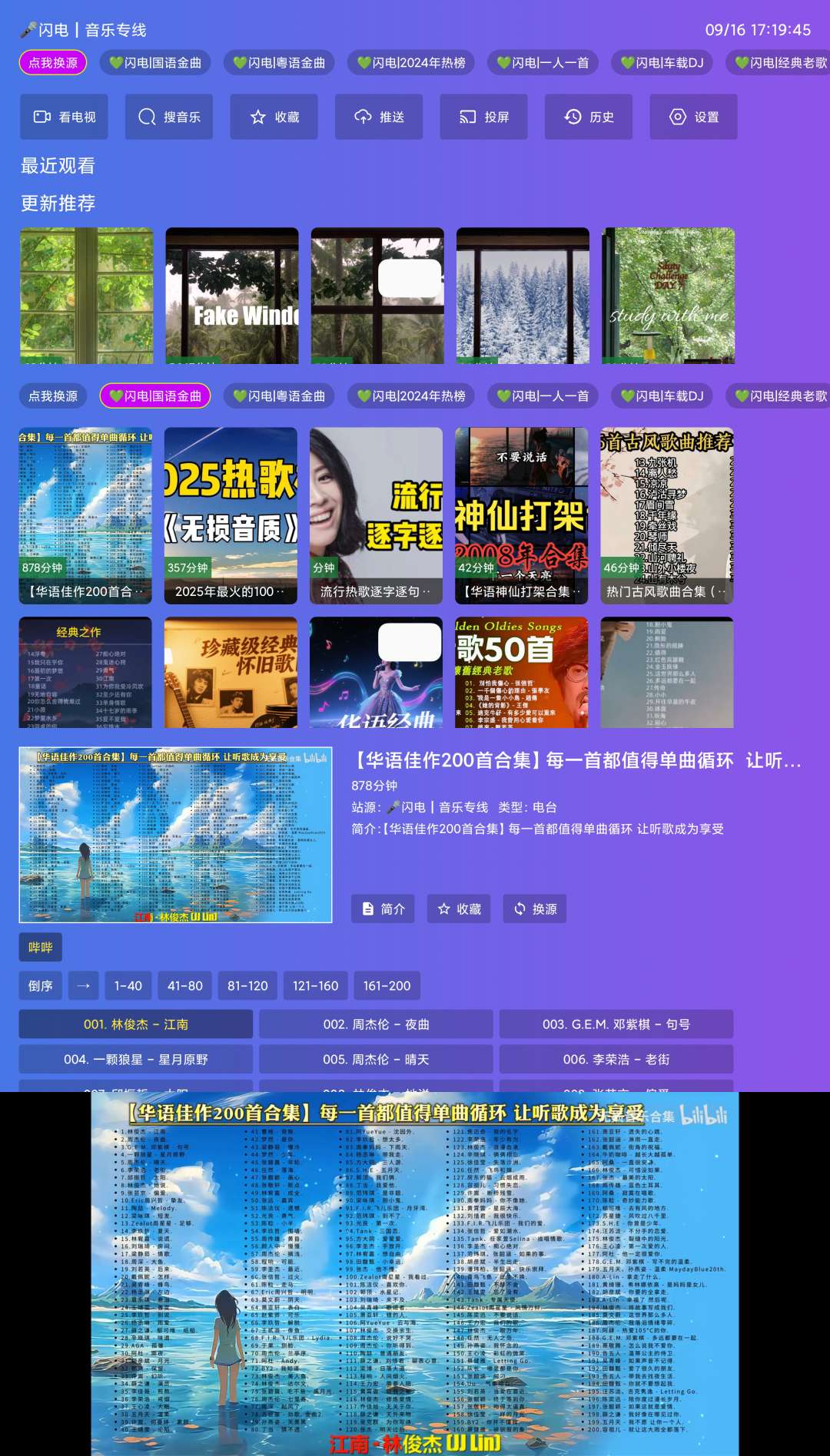 【TV】闪电音乐🔥 v6.6🔥电视TV音乐软件🔥 客厅秒变音乐厅【36MB】-kk小站