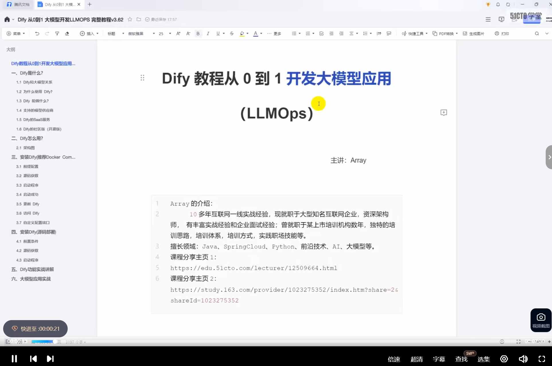 Dify的LLMOps：零基础蜕变至大模型开发实战教程 — 解锁LLM专业潜能，实战驱动未来【1.1GB/MP4】-kk小站