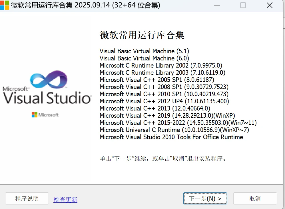 【PC】微软常用运行库 v2025.9.14【76.7MB】-kk小站
