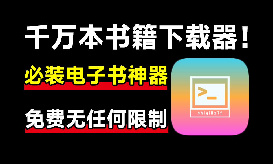 【PC】🔥千万本书籍下载🔥什么书都有🔥懂的都懂🔥再也不怕-kk小站