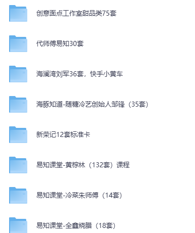 小吃制造教程合集（93.5GB）-kk小站