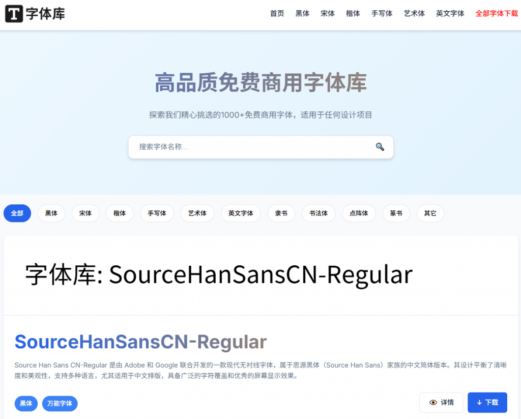 ❤️【极品珍藏资源】1800+免费商用字体（整站打包合集）【设计师、自媒体必备】[11.8G] 需要的速存，失链不补-kk小站