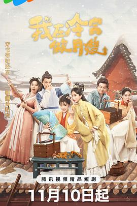 ✨我在冷宫做月嫂 | 4K臻彩MAX | [HDR60帧率] | 全24集 | 33.6G-kk小站