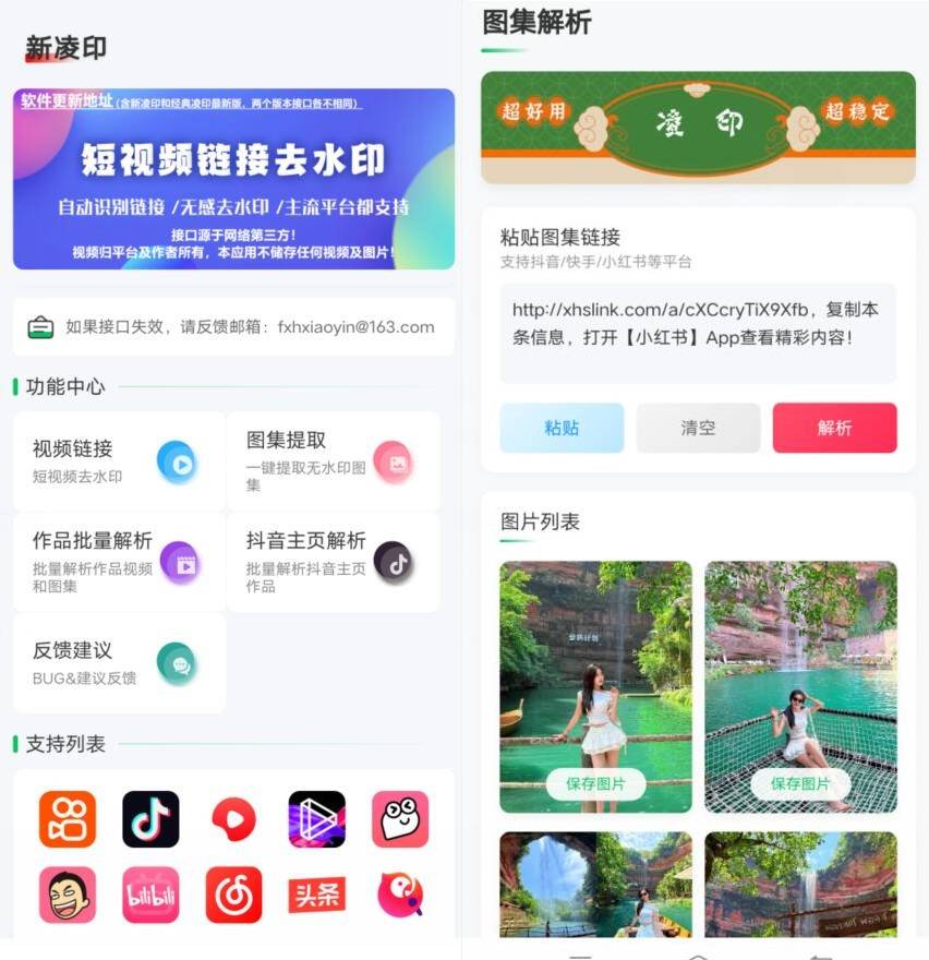 【安卓】新凌印v4.3.2免费的抖音快手等去水印软件-kk小站